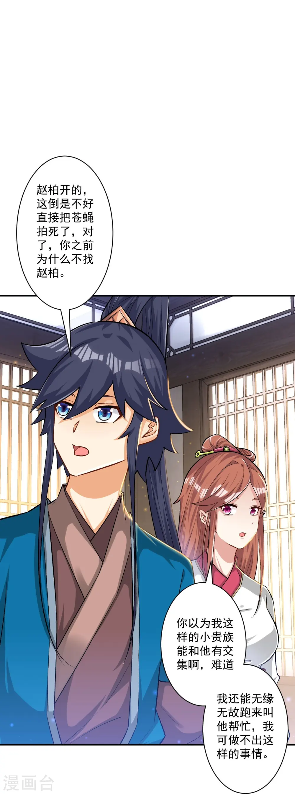 第341话 见苍蝇 第20页