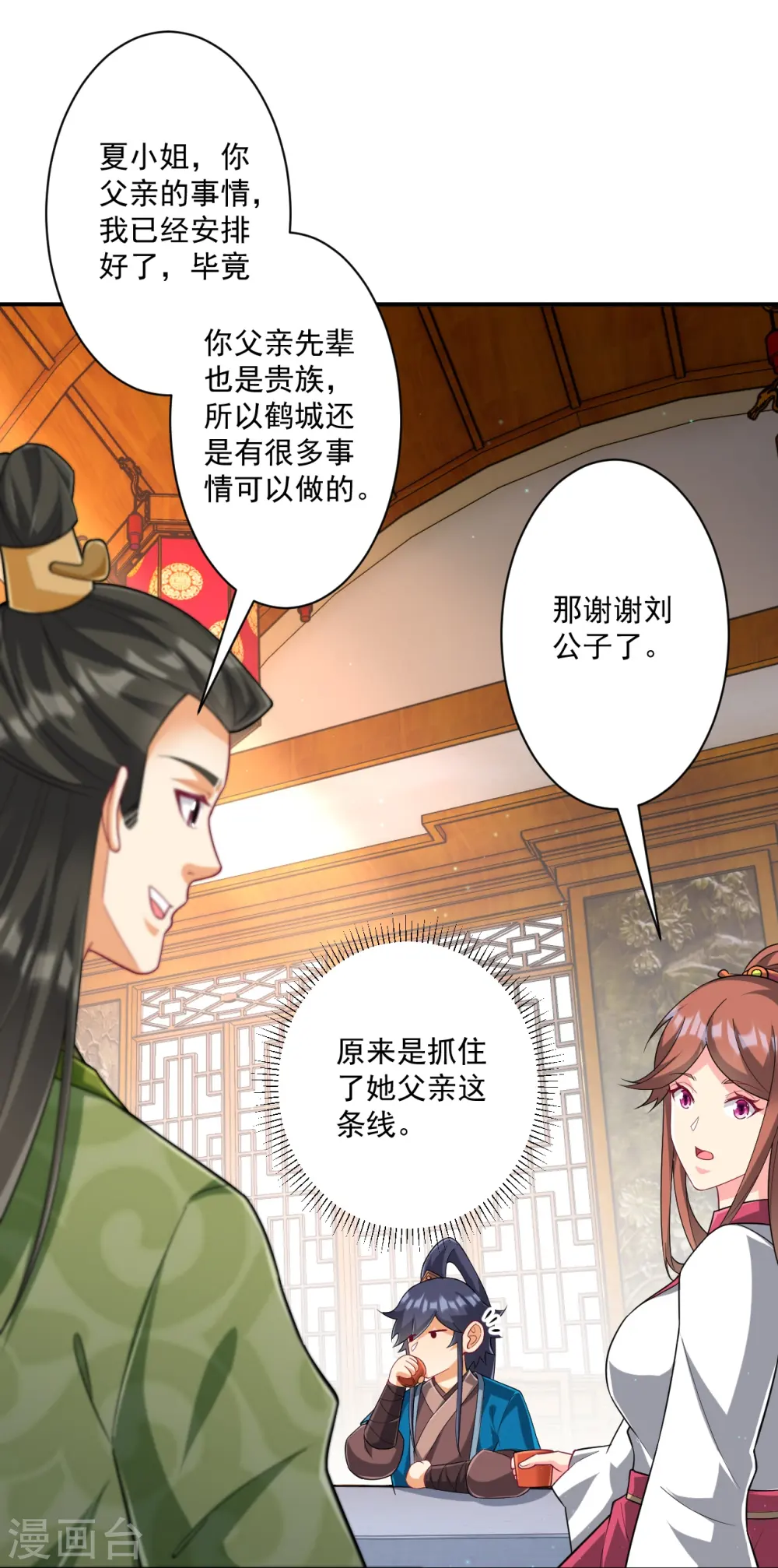 第341话 见苍蝇 第29页