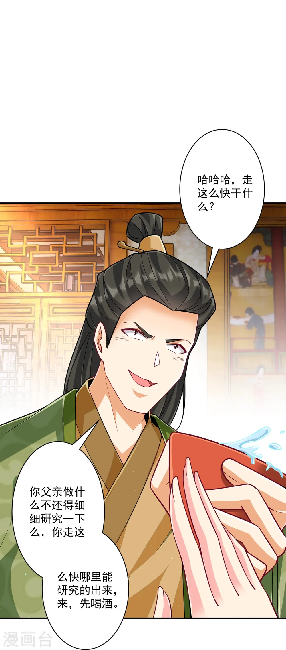 第341话 见苍蝇 第31页