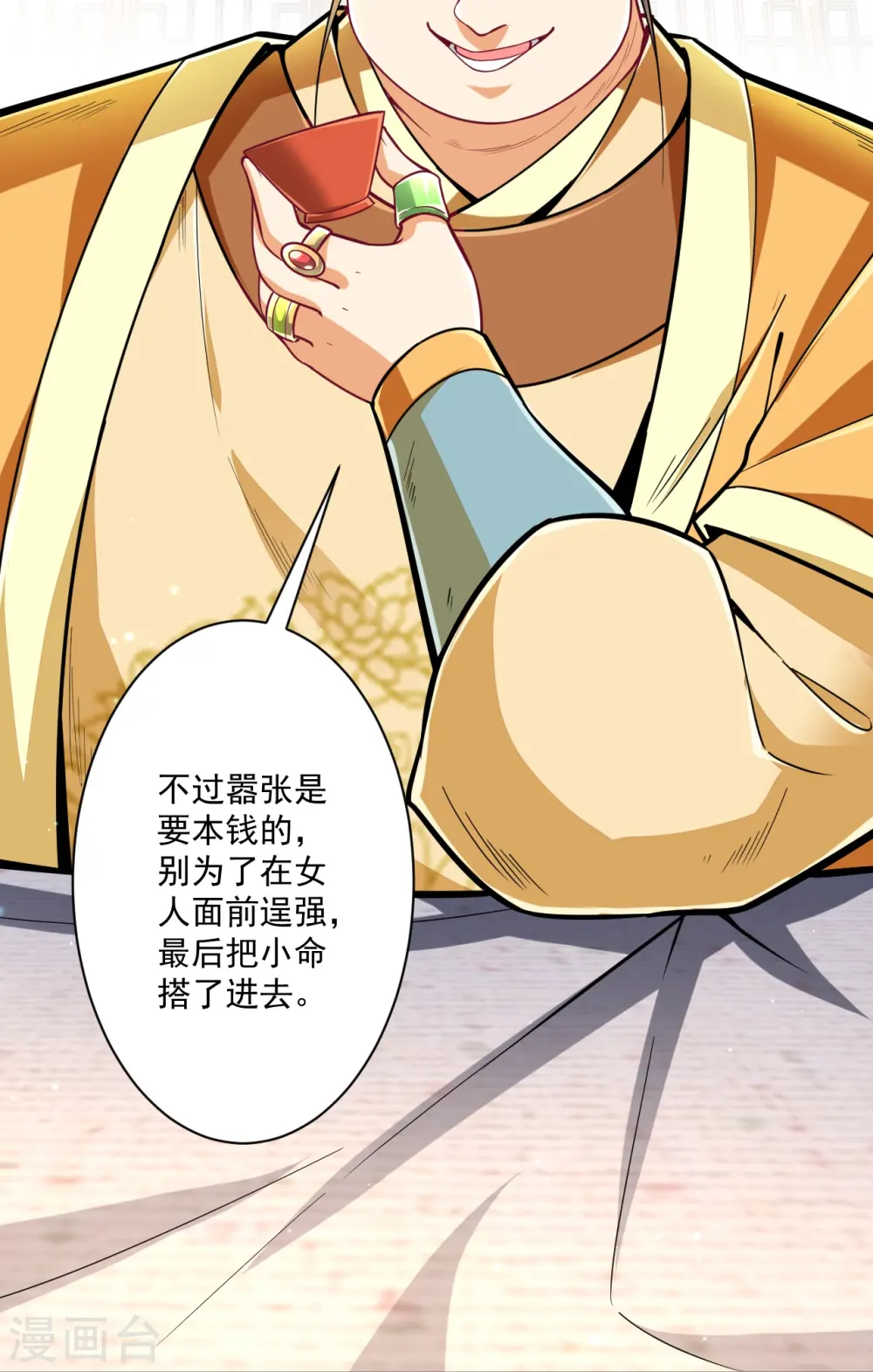 第341话 见苍蝇 第35页