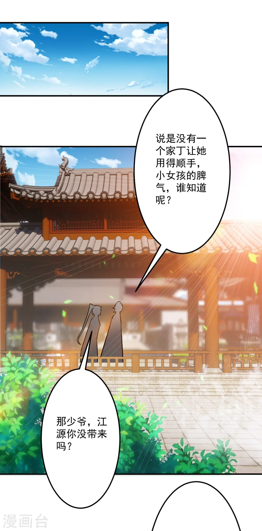 第340话 委屈 第3页