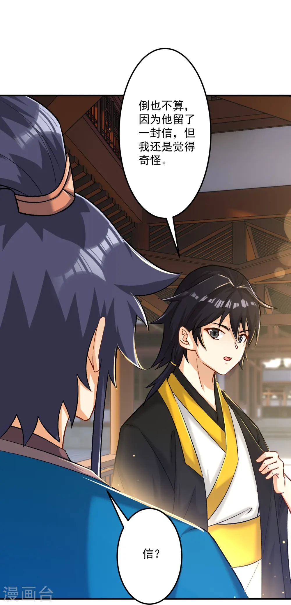 第340话 委屈 第5页