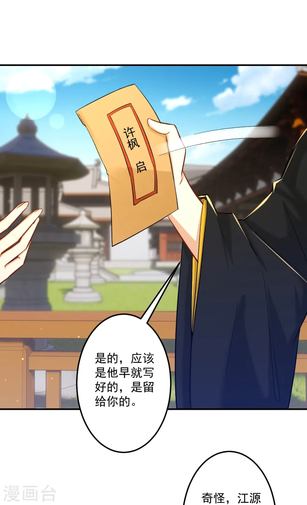 第340话 委屈 第6页