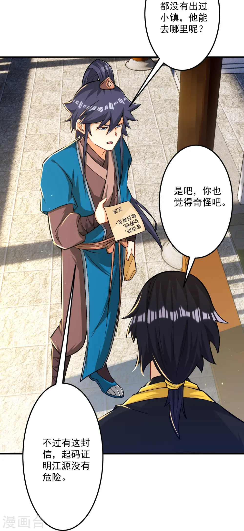 第340话 委屈 第7页