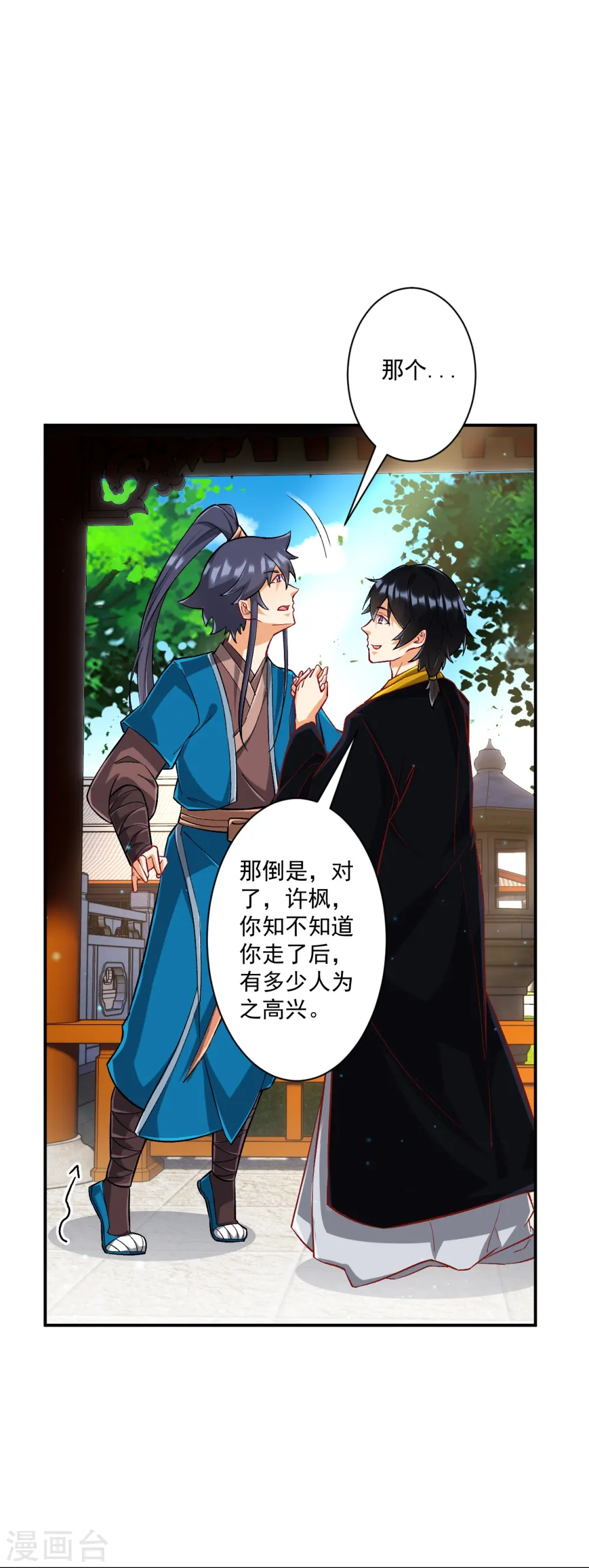 第340话 委屈 第8页
