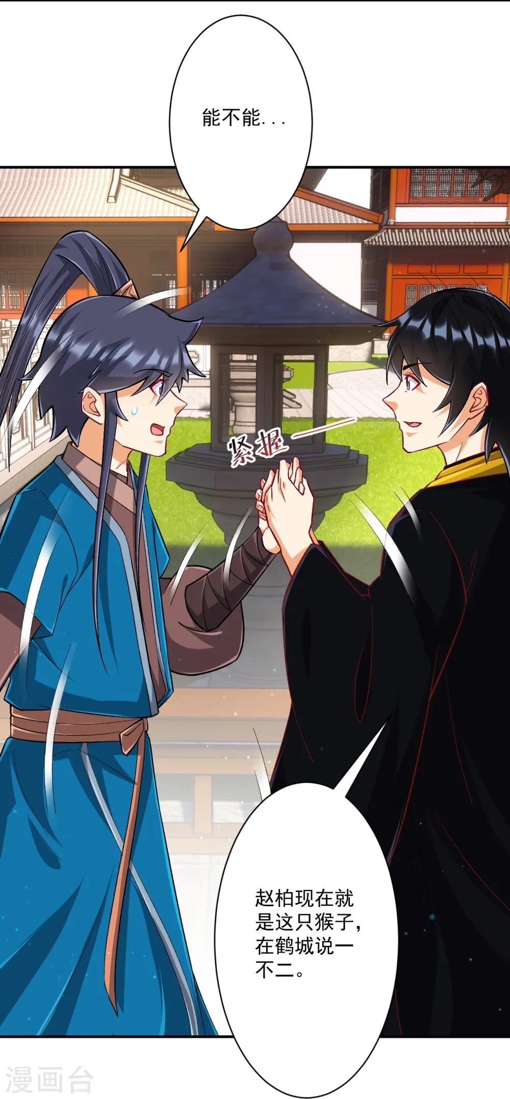 第340话 委屈 第10页