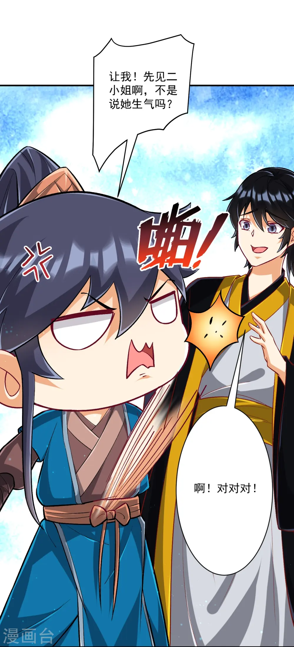 第340话 委屈 第11页