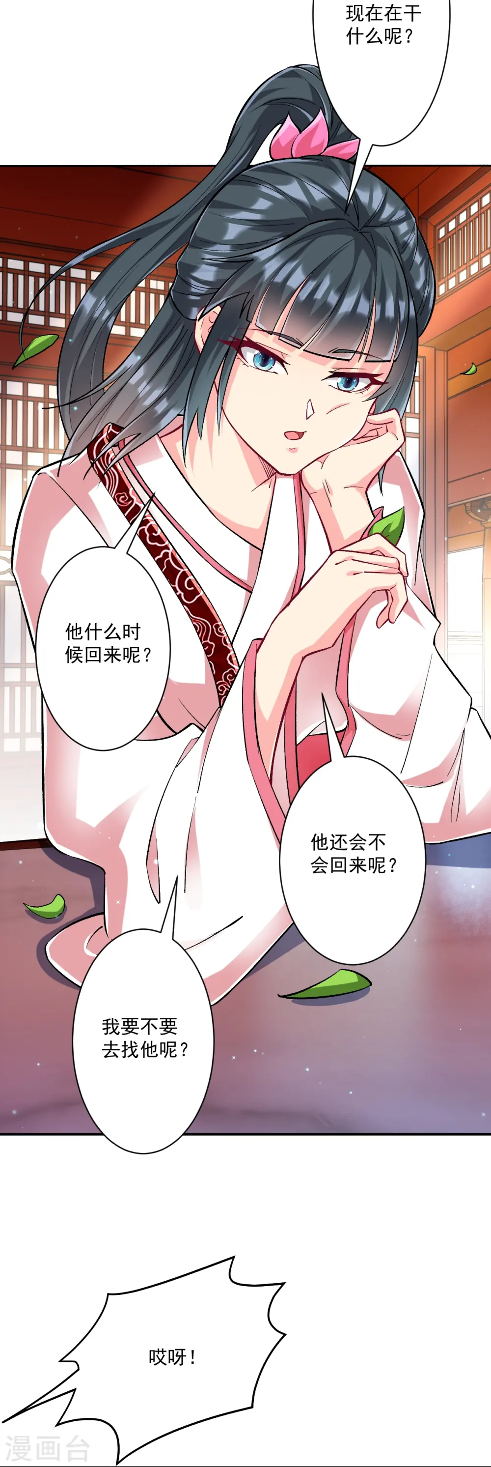 第340话 委屈 第15页