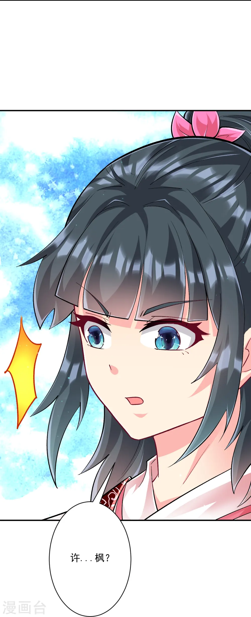 第340话 委屈 第18页
