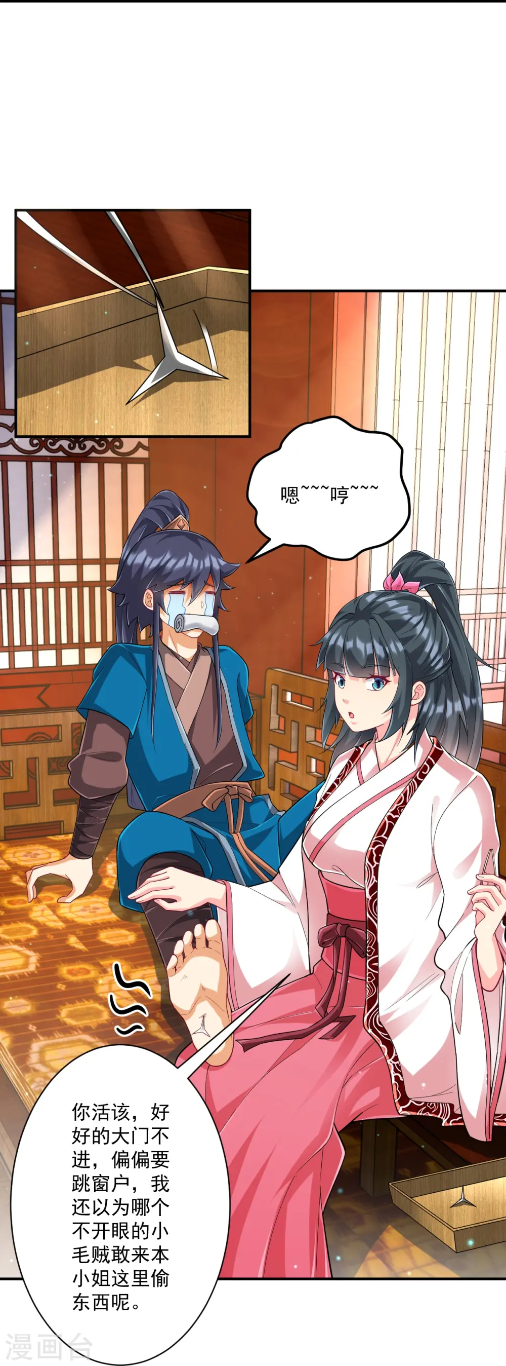 第340话 委屈 第21页