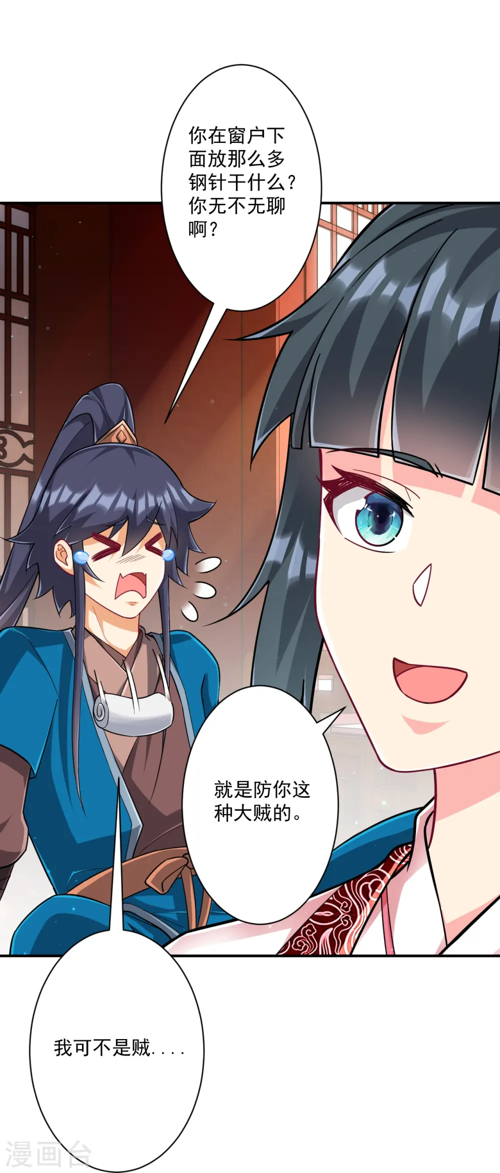 第340话 委屈 第22页