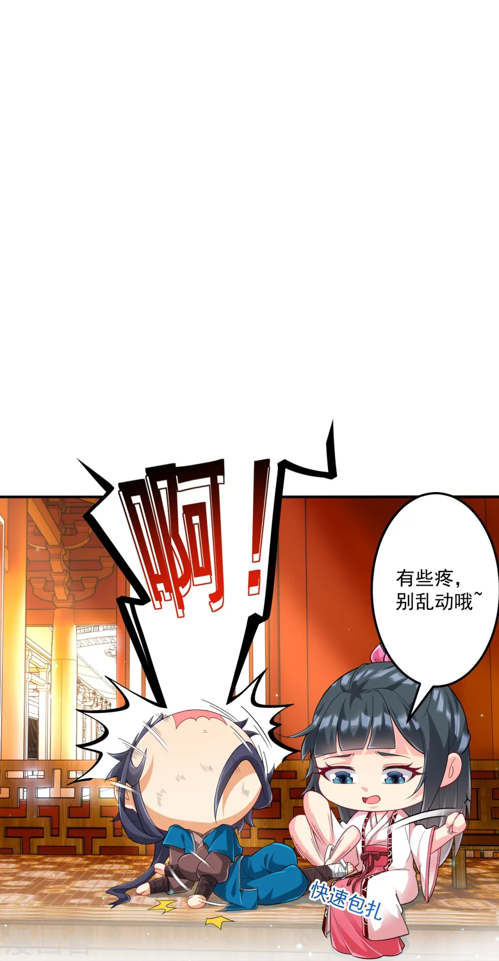 第340话 委屈 第23页