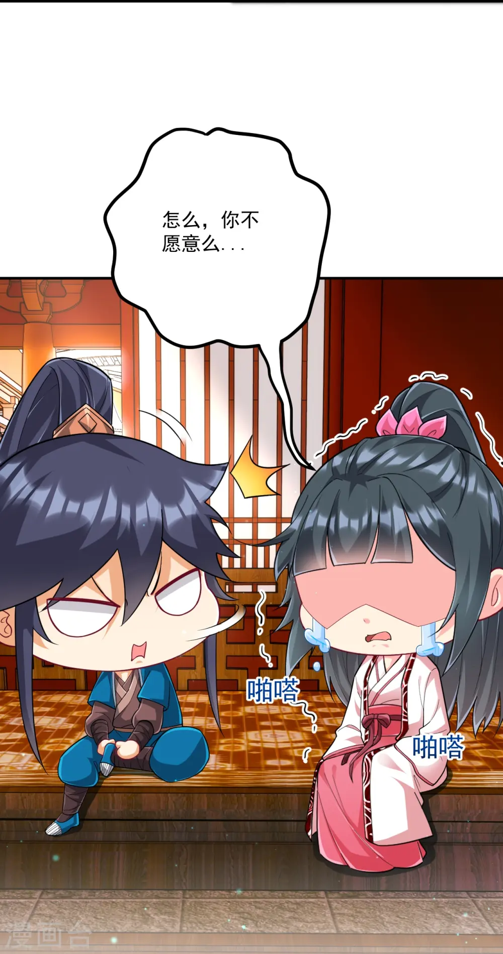 第340话 委屈 第26页