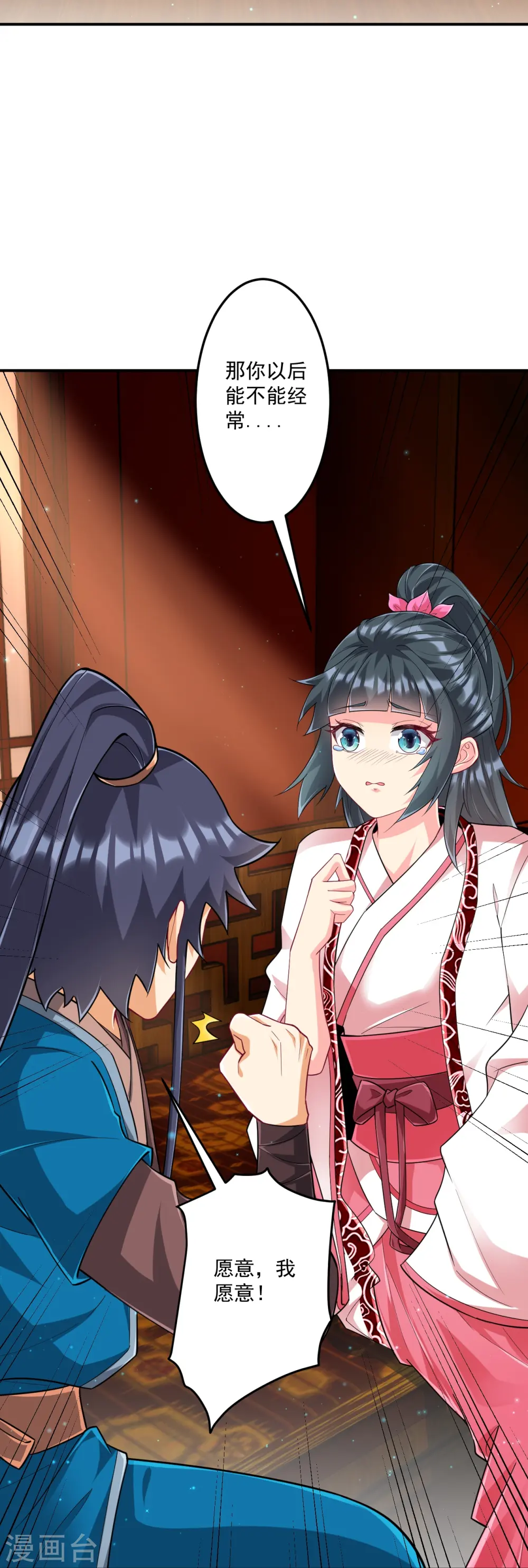 第340话 委屈 第27页