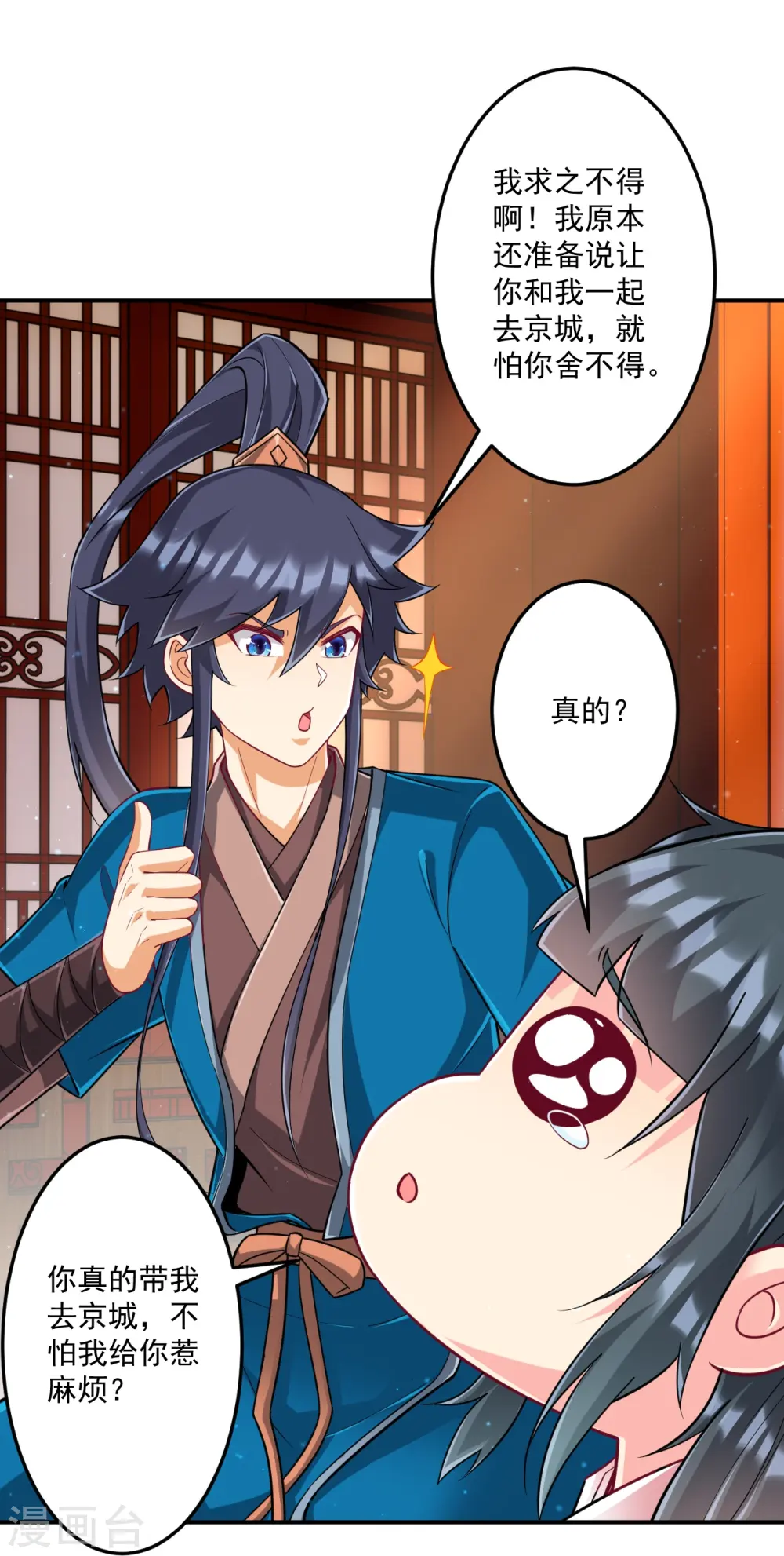 第340话 委屈 第29页