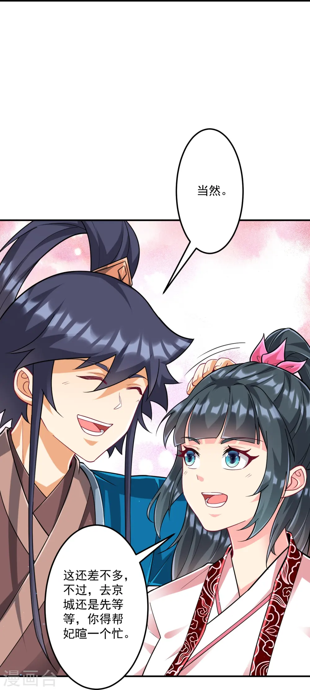 第340话 委屈 第32页