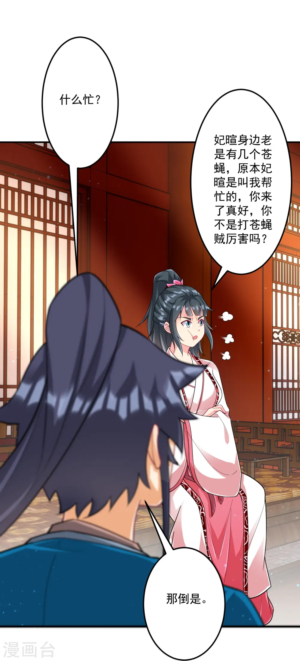 第340话 委屈 第33页