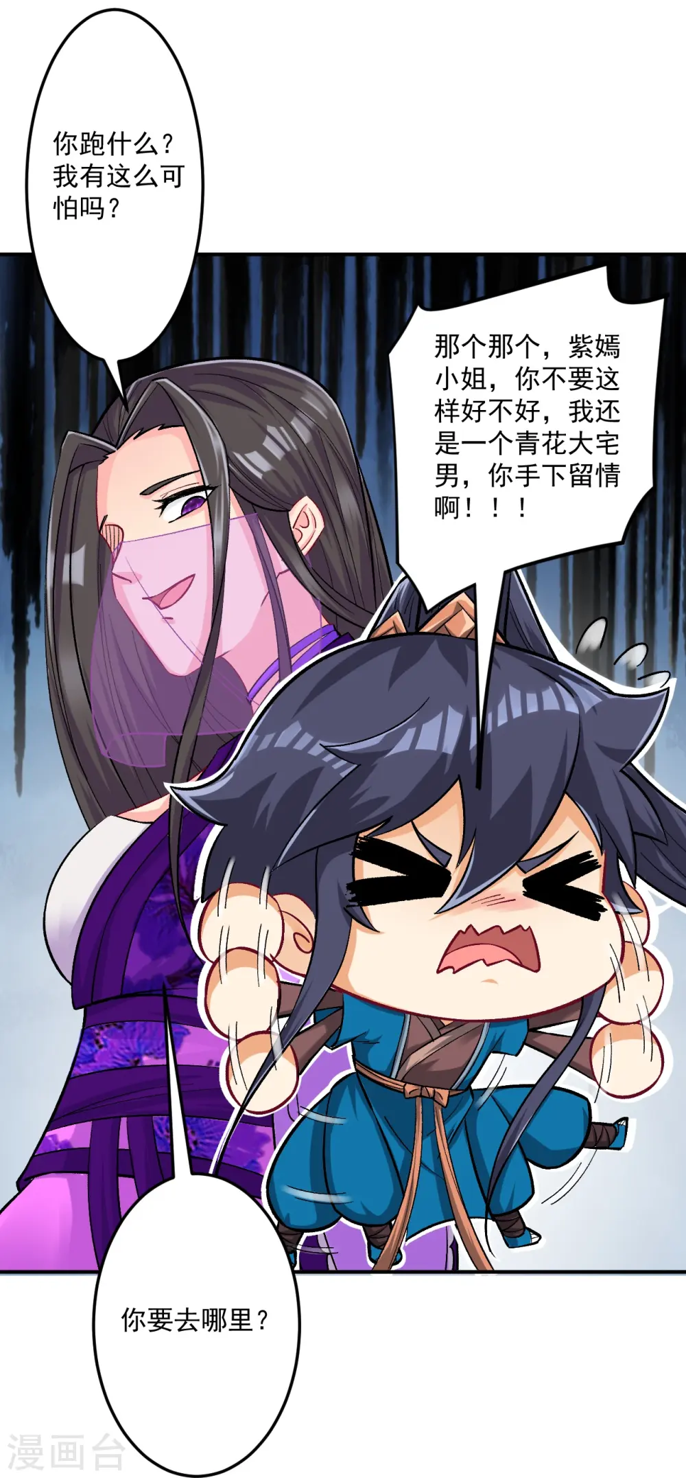 第339话 回到鹤城 第3页