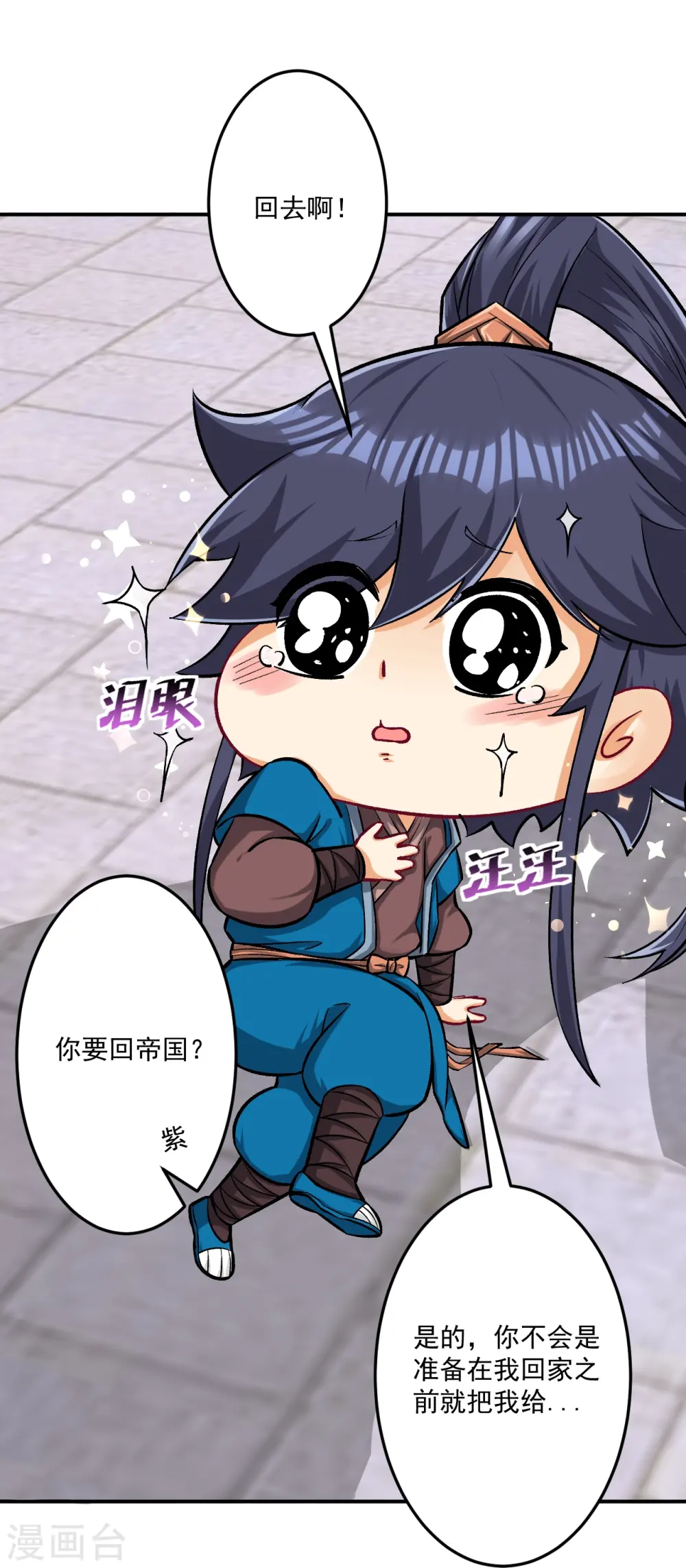 第339话 回到鹤城 第4页