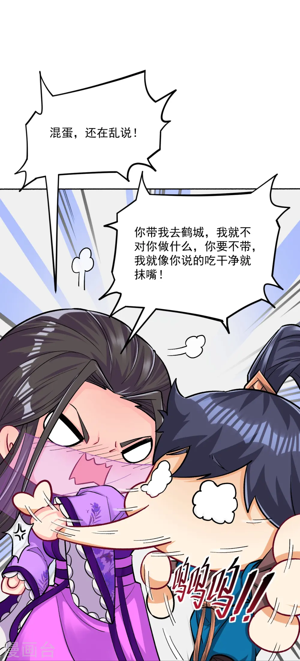 第339话 回到鹤城 第5页