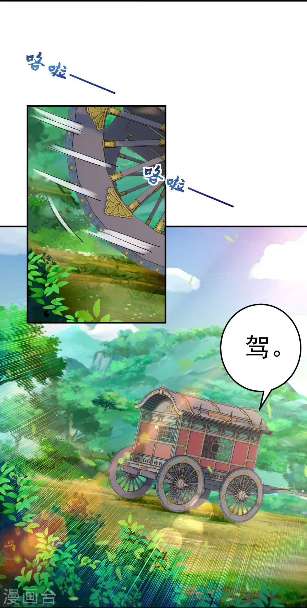 第339话 回到鹤城 第6页