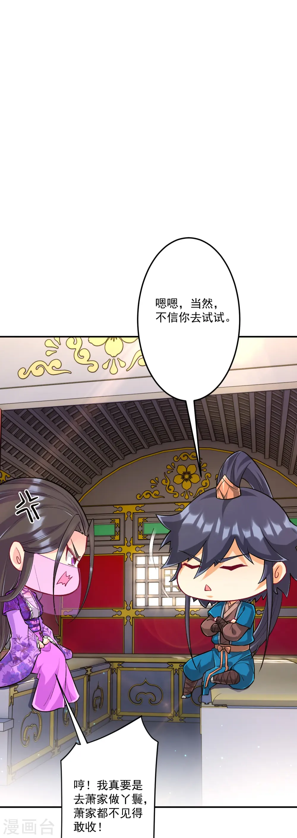 第339话 回到鹤城 第9页