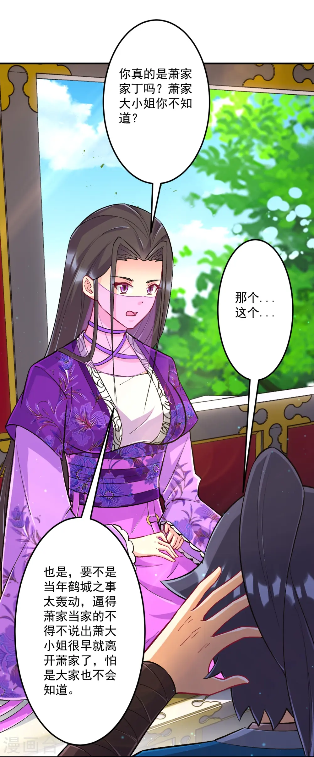 第339话 回到鹤城 第11页