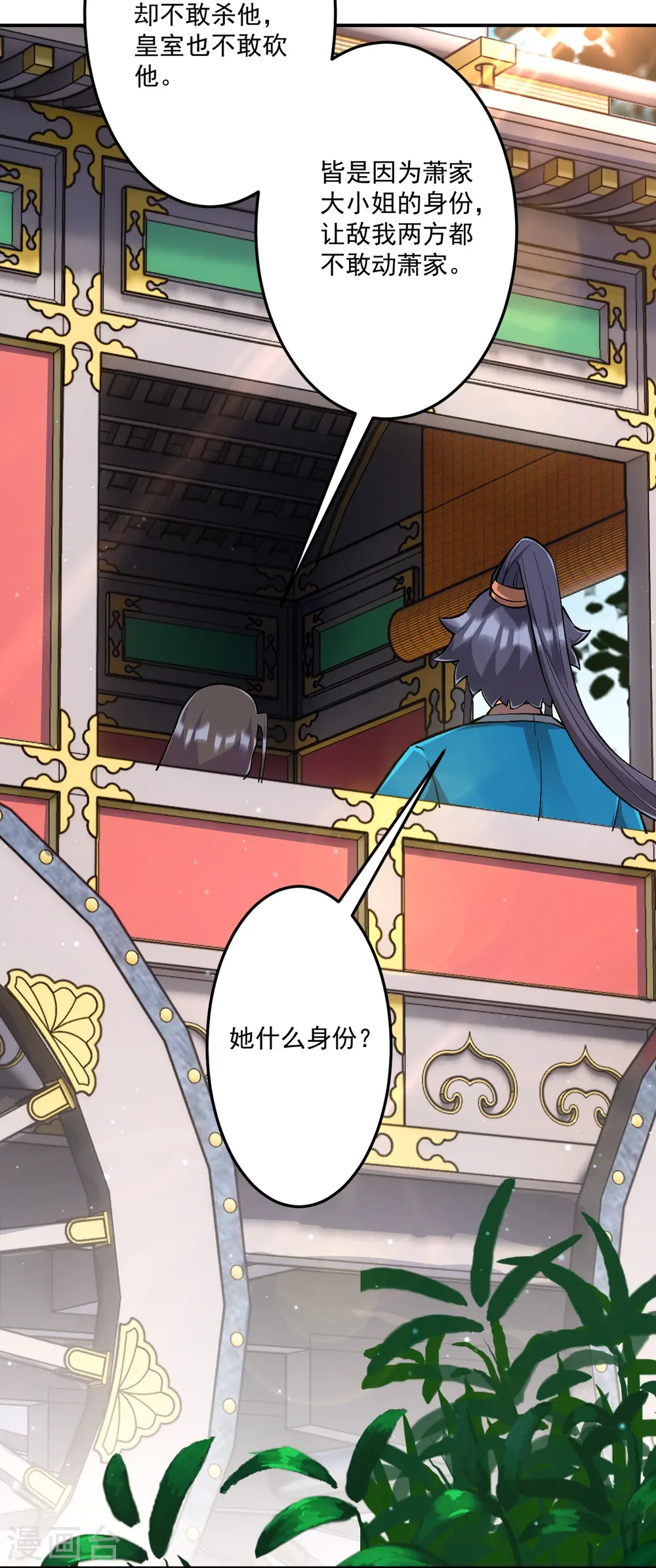 第339话 回到鹤城 第15页