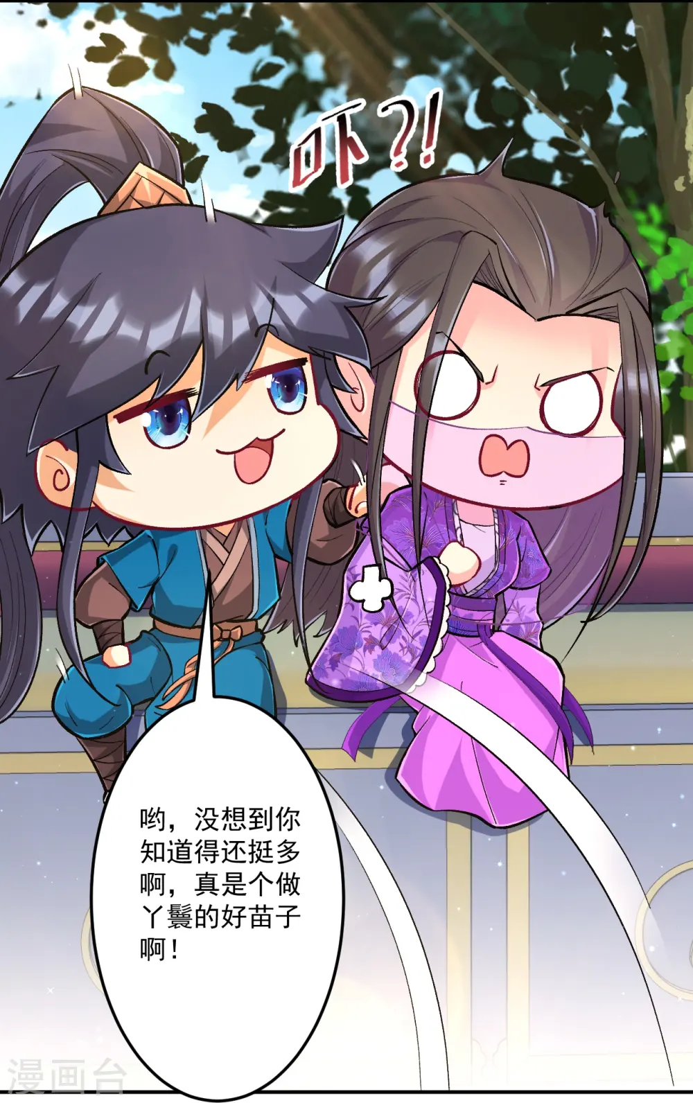 第339话 回到鹤城 第17页