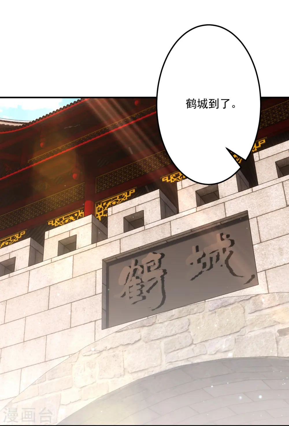第339话 回到鹤城 第18页