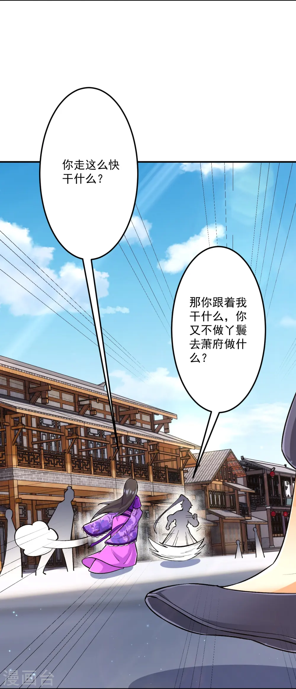 第339话 回到鹤城 第19页