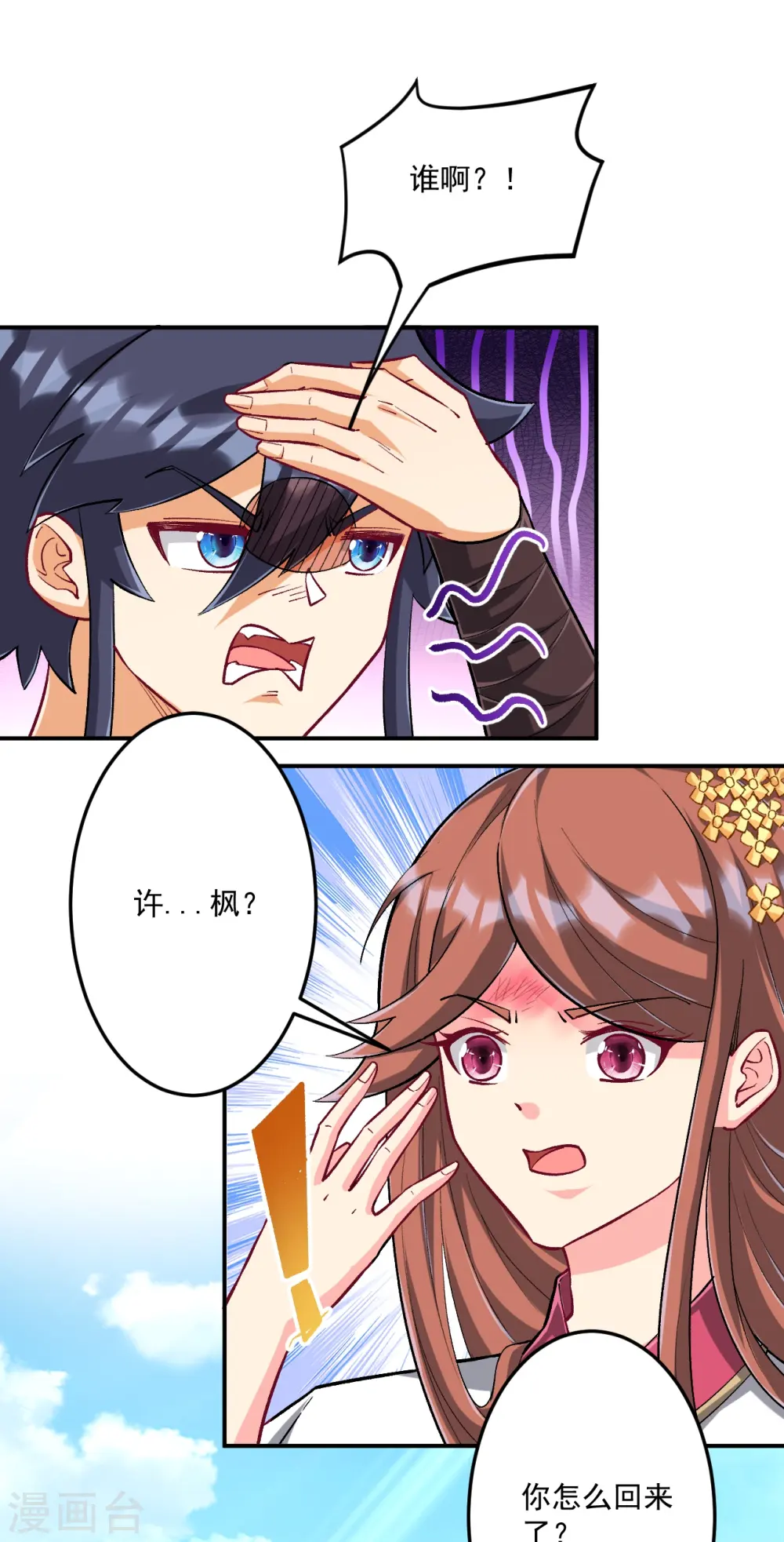 第339话 回到鹤城 第22页