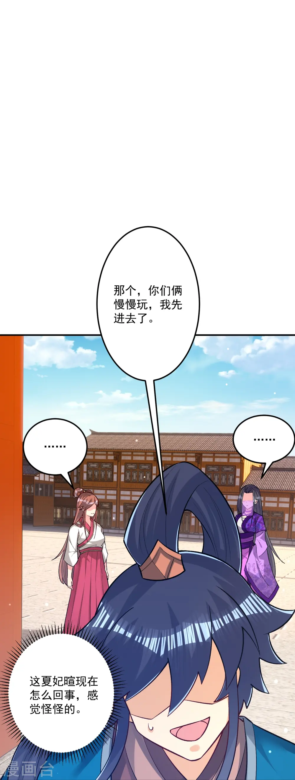 第339话 回到鹤城 第27页