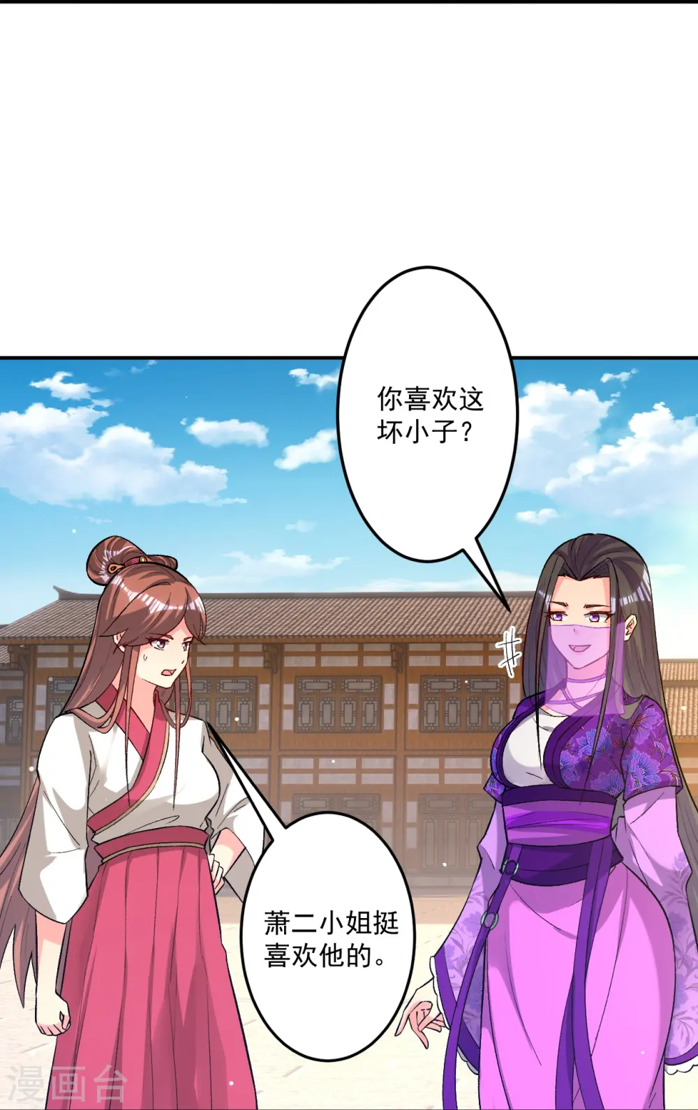 第339话 回到鹤城 第28页