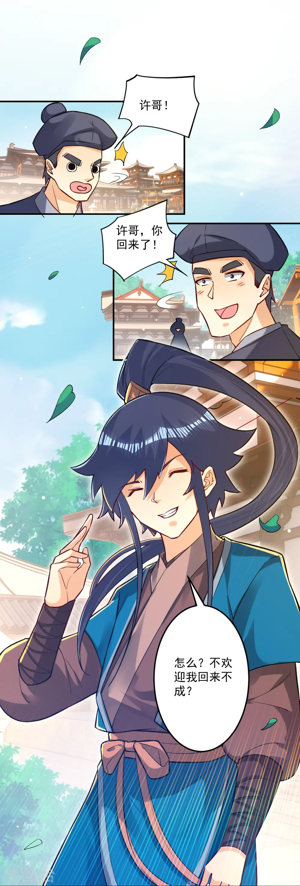 第339话 回到鹤城 第31页