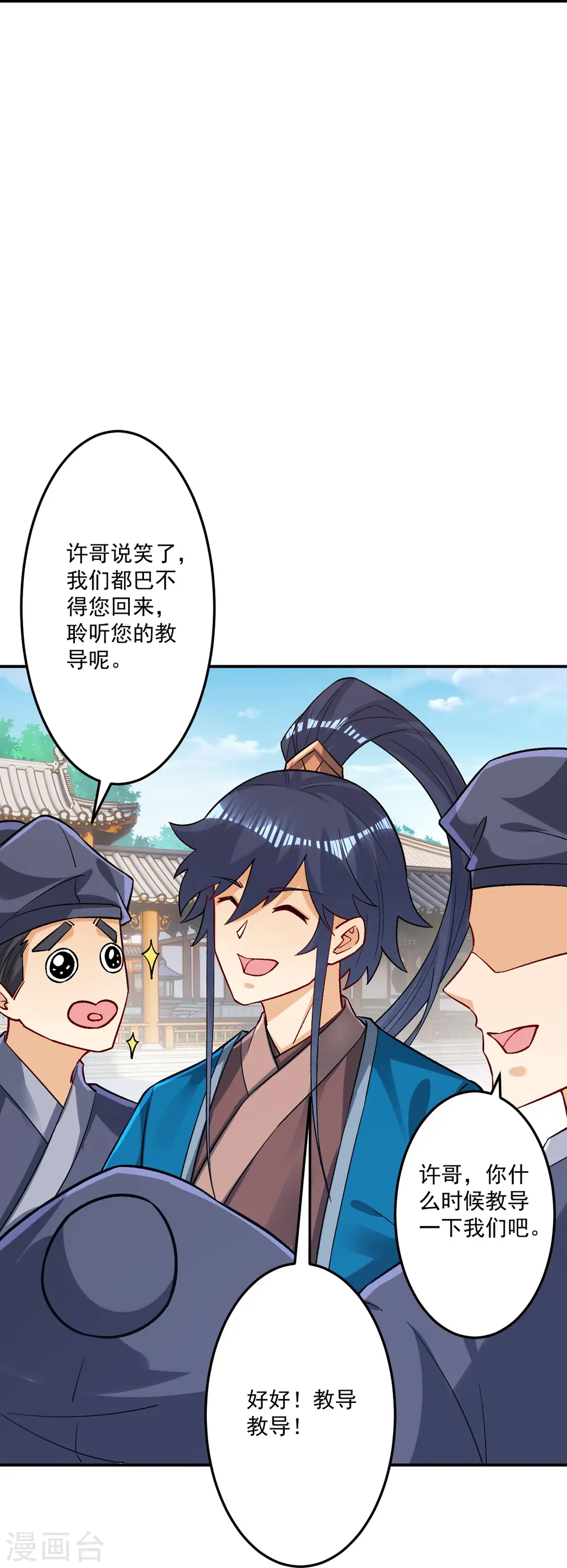 第339话 回到鹤城 第32页