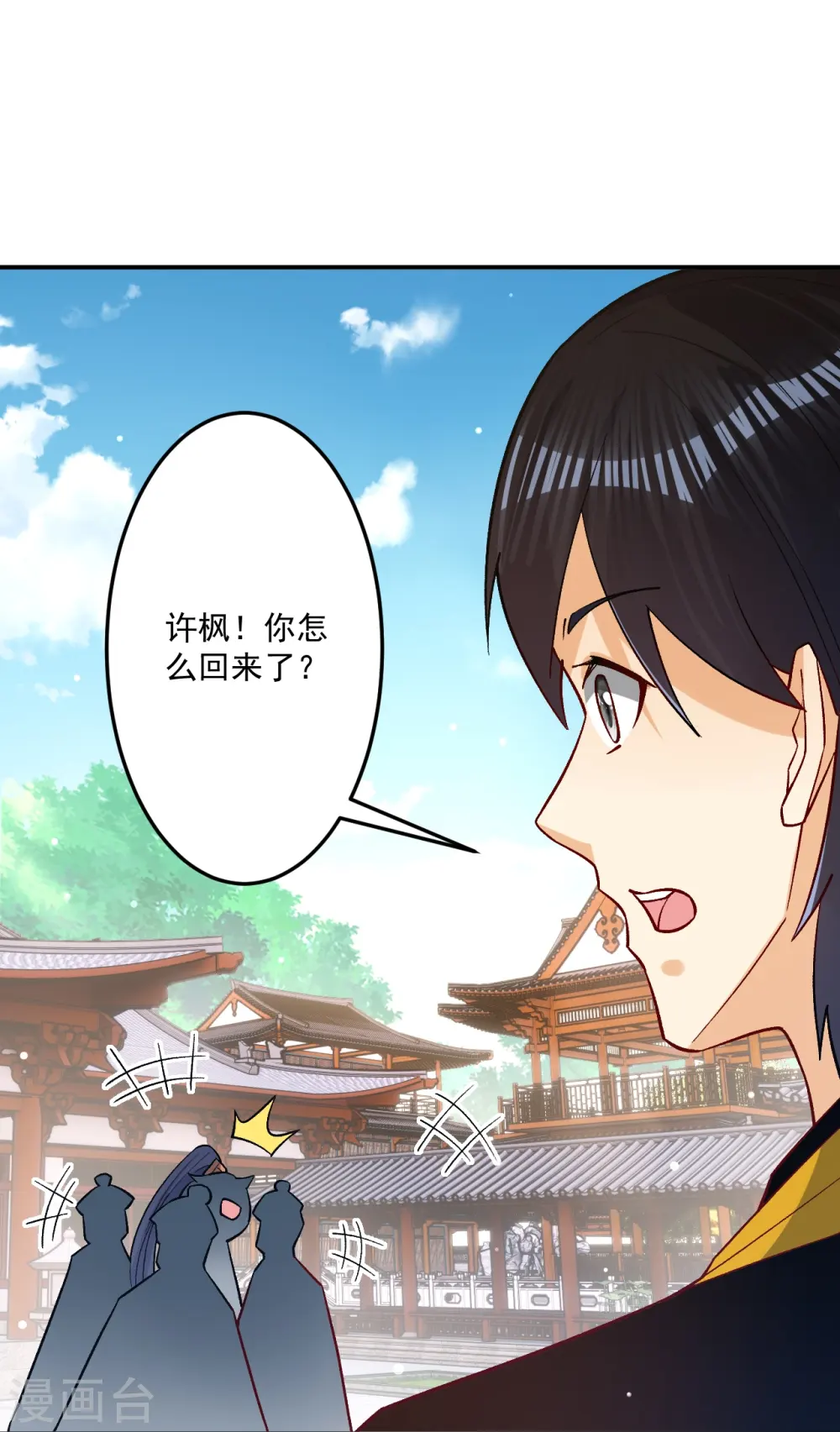 第339话 回到鹤城 第33页