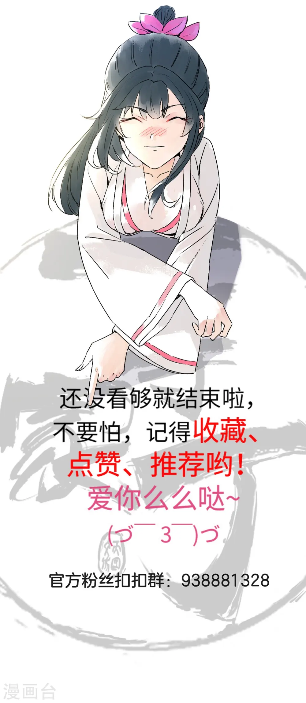 第339话 回到鹤城 第37页