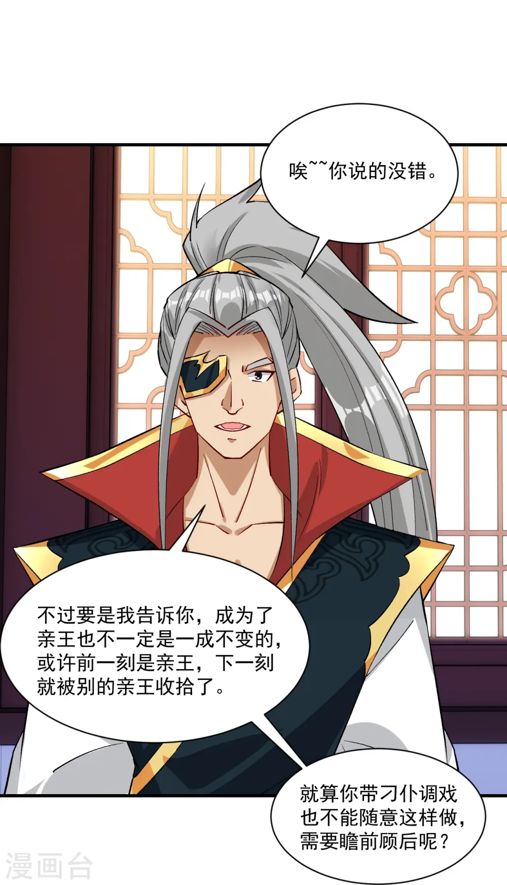 第338话 决定 第3页