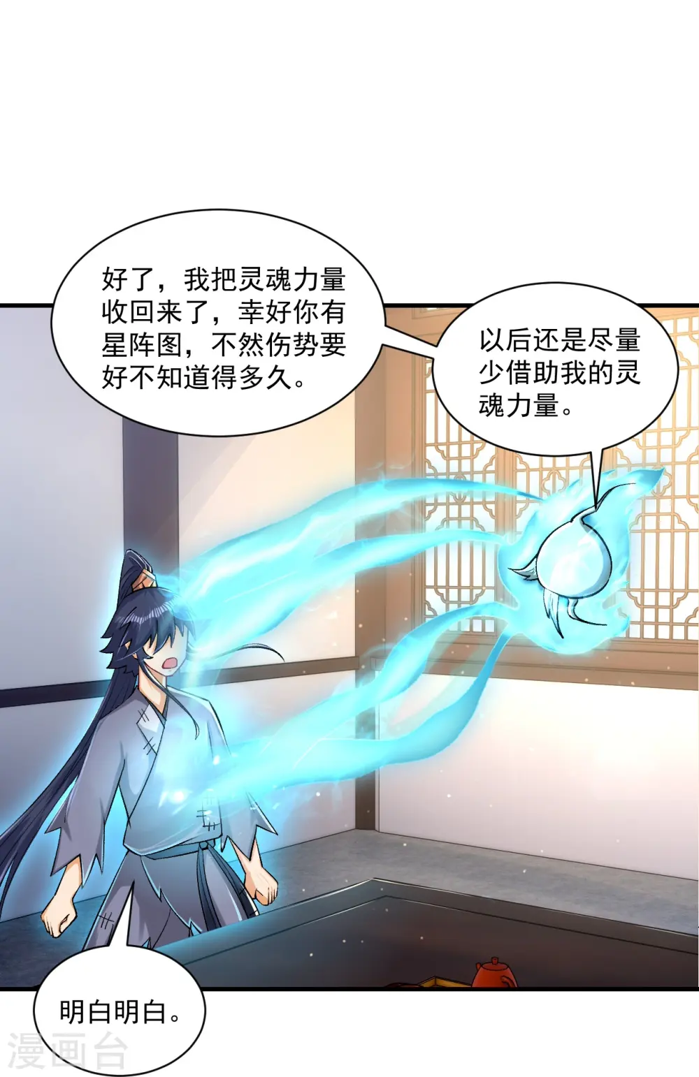第338话 决定 第18页