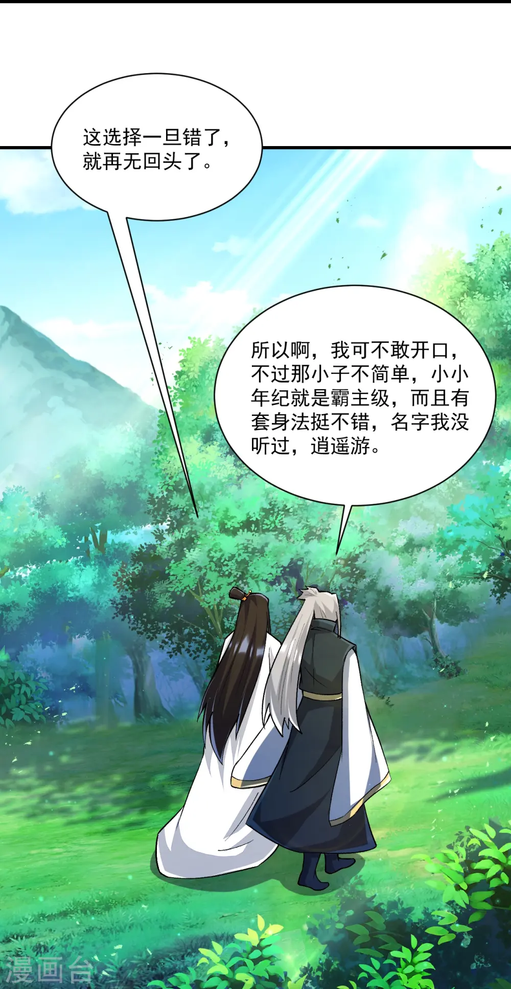 第338话 决定 第26页