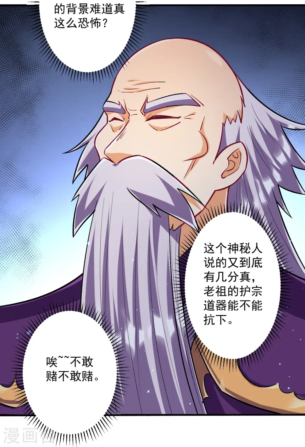 第337话 选择 第3页