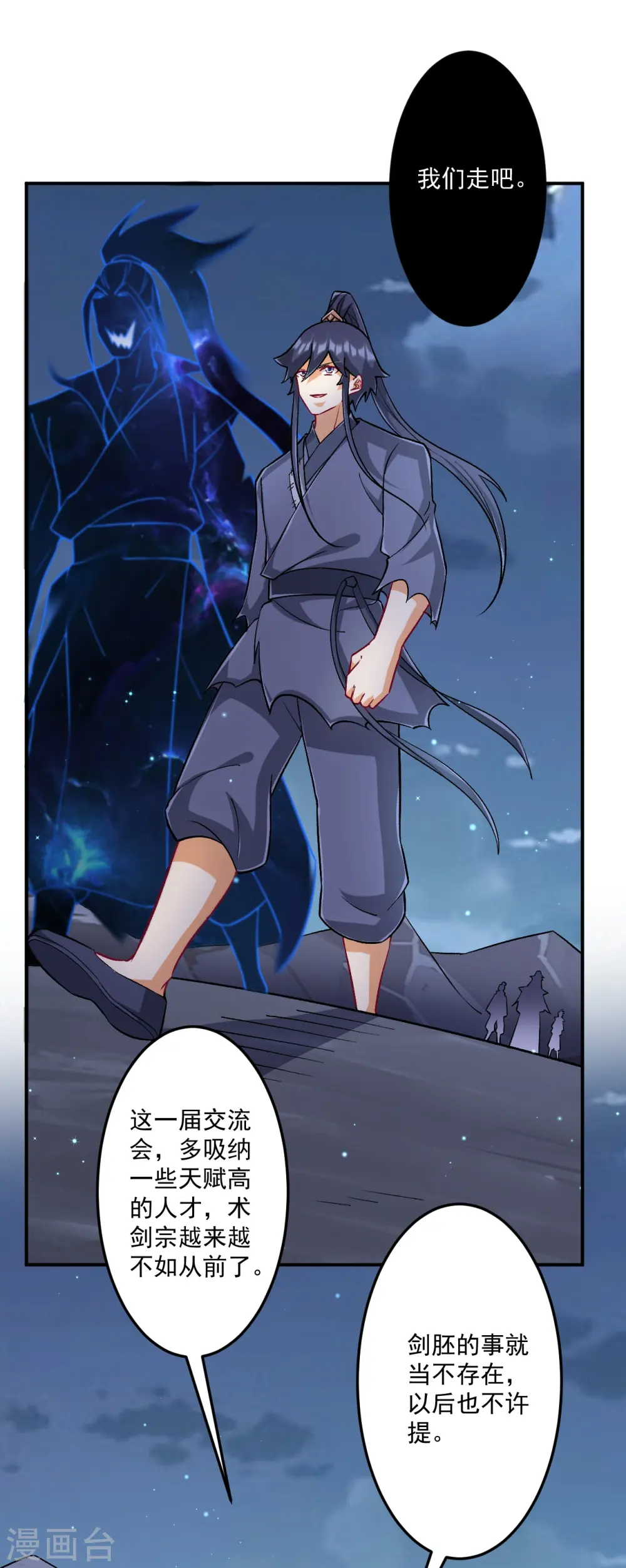 第337话 选择 第8页