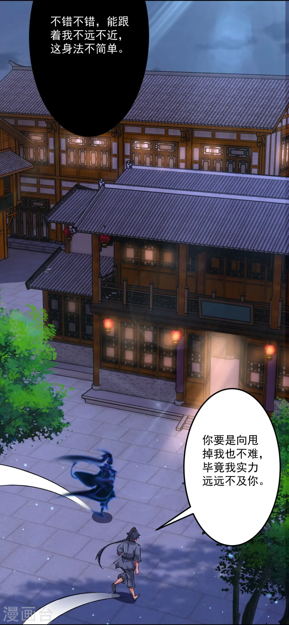 第337话 选择 第12页