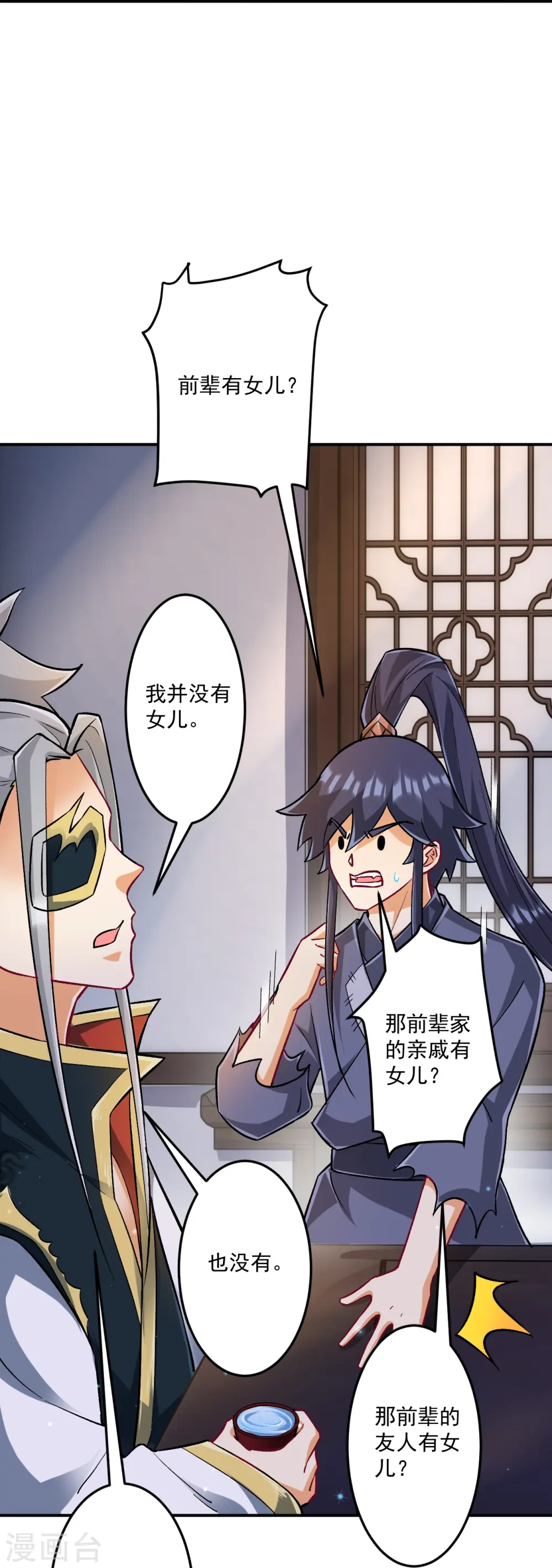 第337话 选择 第18页