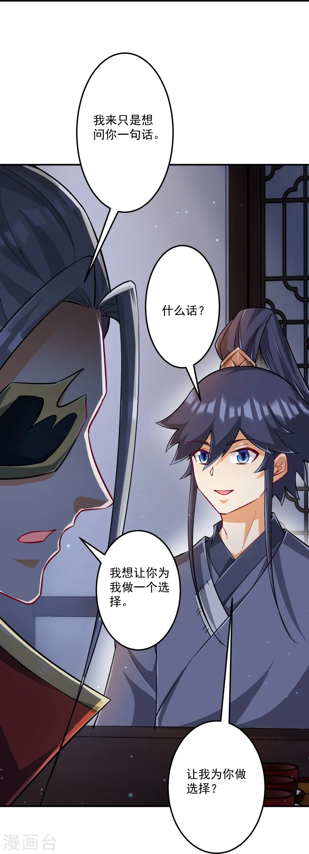 第337话 选择 第29页