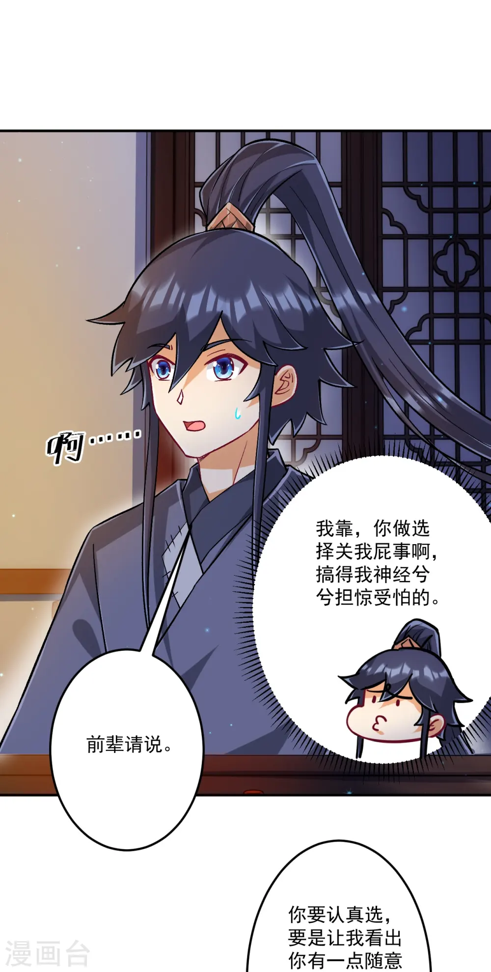 第337话 选择 第31页