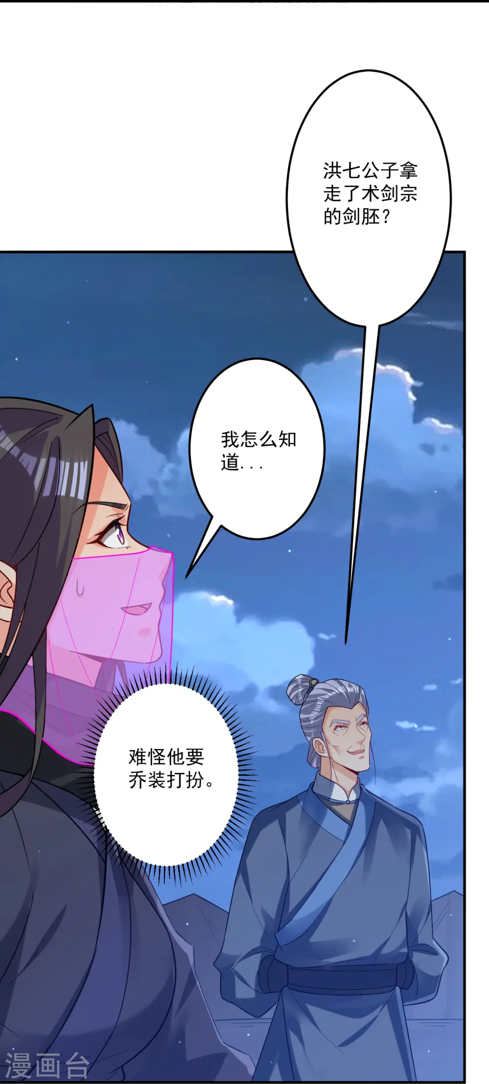 第336话 装X王 第4页