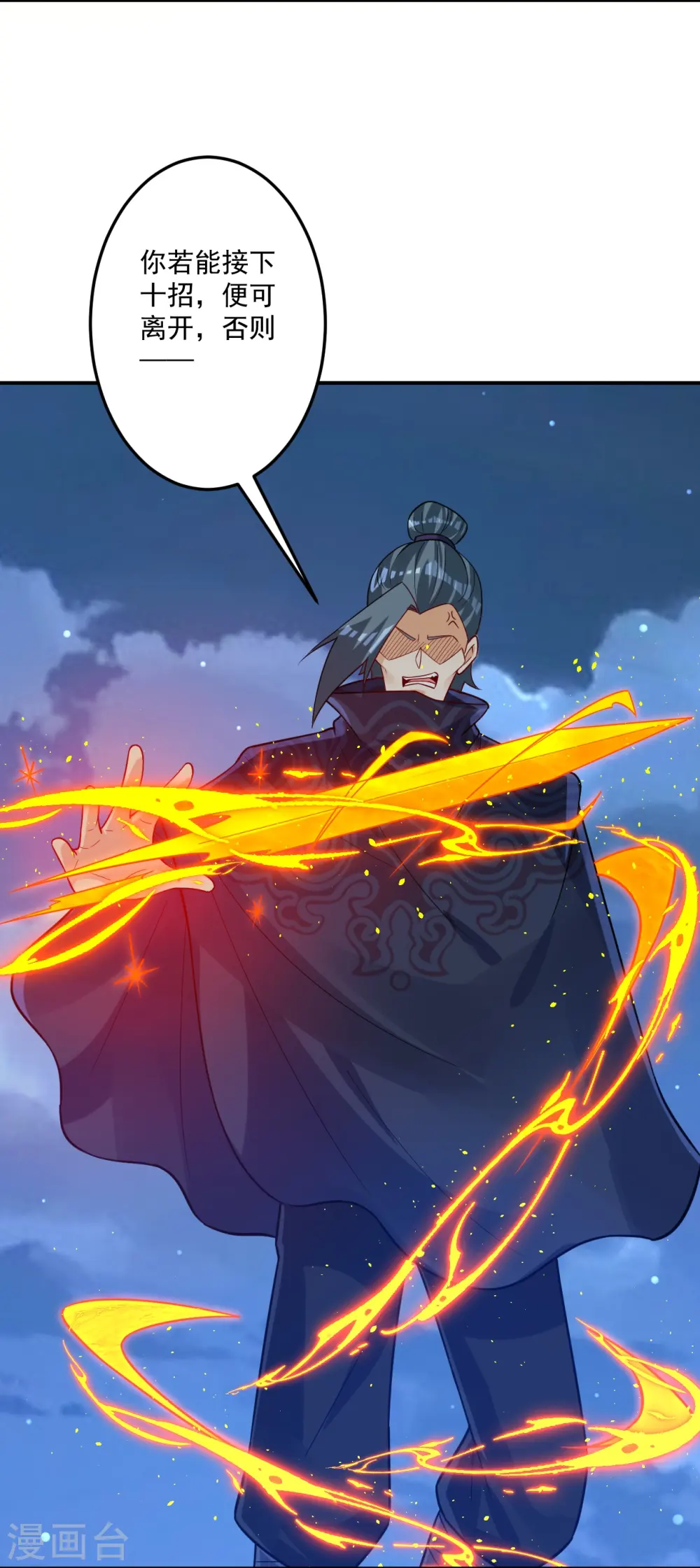 第336话 装X王 第7页