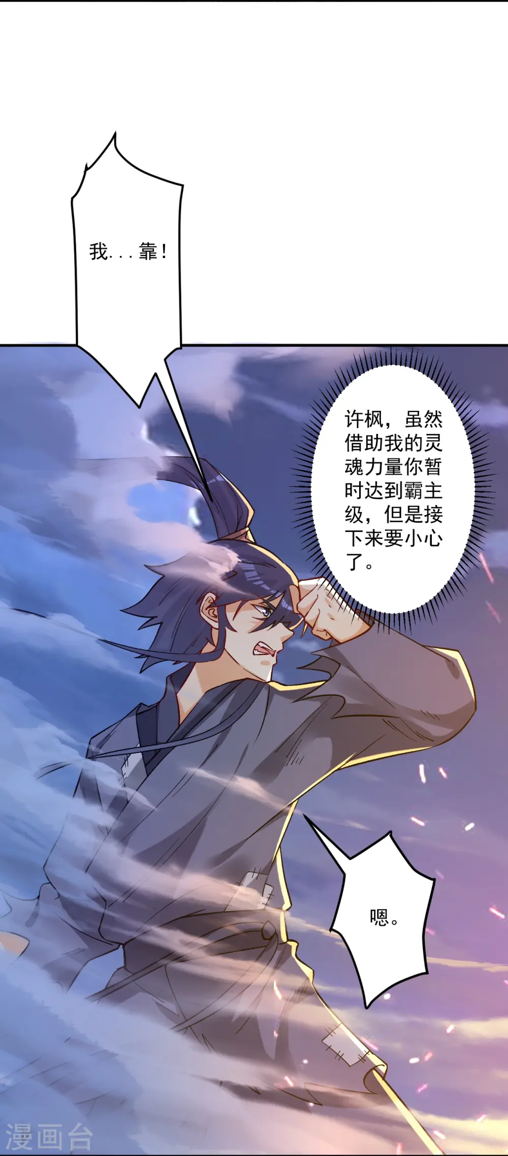 第336话 装X王 第10页